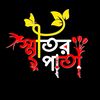 🍁★.স্মৃতির পাতা.★🍁