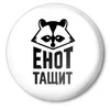enot_taskun