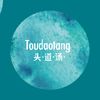 toudaotang_mc
