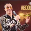 Abdou el bidaoui عبدو البيضاوي