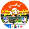 mulakhasat_wafawasil1