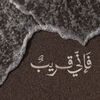 duaa_176