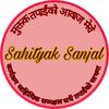 sahityaksanjal