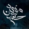 حسين مؤيد