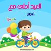 omaramir611