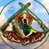 صياد من حوران