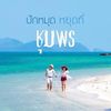 chumphon_photograph