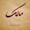 malekmebarek