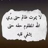 الظالم والمظلوم
