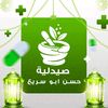 صيدليه د/ حسن ابوسريع