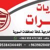 (《سفريات الفرات》)