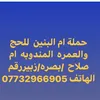 حملة ام البنين