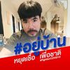 auykhainoon
