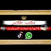 مكتب طلاس