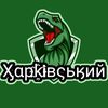 kharkivskij