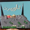 el_zannouti