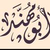 abo_muhanad007