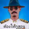 phothornkamnansua