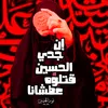 نــ⃤ور الـحـسـيـن 𝟑𝟏𝟑✨