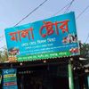 milonmalasundarganj