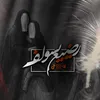 ( رضيع يسولف )