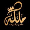 ✨جلابيات ملكة🇸🇦🇸🇦✨