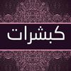 ✪رمـــــَّـــاح✪