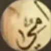 منتصر البصراوي 🎤
