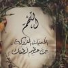 ام محمد❤️