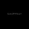 ﮼سيئـة،لاتقترب .