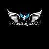 ﷼°عمار ابو المجد° ﷼