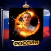 ❴☞🇷🇺 🇸 🇦 🇳 🇾 🇦 🇷🇺☜❵