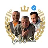 هكا وايلي | HaKa WaYli