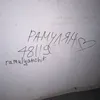 рамулян