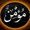 مُؤمِن | Moumen