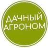 Дачный агроном