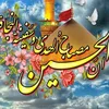💖💖حبيبي💝ياحسين💖💖