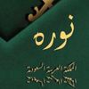 nourahh2020