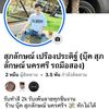 บุ๊ค สุภลักษณ์ นครศรีฯ