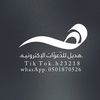 مصممه دعوات الإكترونيه🤍.