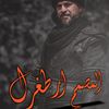 ertugrul_1207