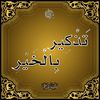 tathkeerbilkhair