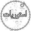 رورو النعيمي
