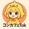 コンカフェTok