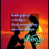 shew.nyar.thu.lay