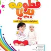 fatooma_baby