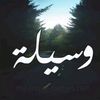 waseila1