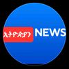 ሰበርመርጃ ✅