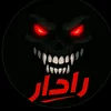 رادار😡