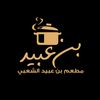 khaled_obaid3